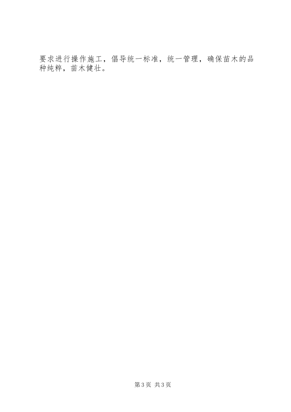 2023年县公司泡桐育苗方案.docx_第3页