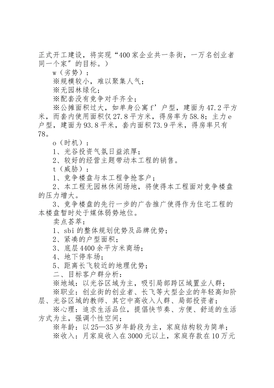 2023年创业街苹果园广告推广方案 4.doc_第2页