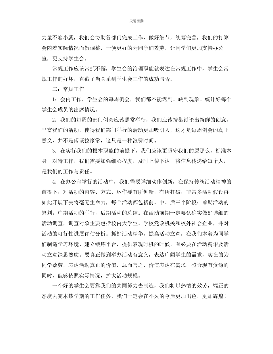 2023年学生会办公室部门计划.docx_第2页