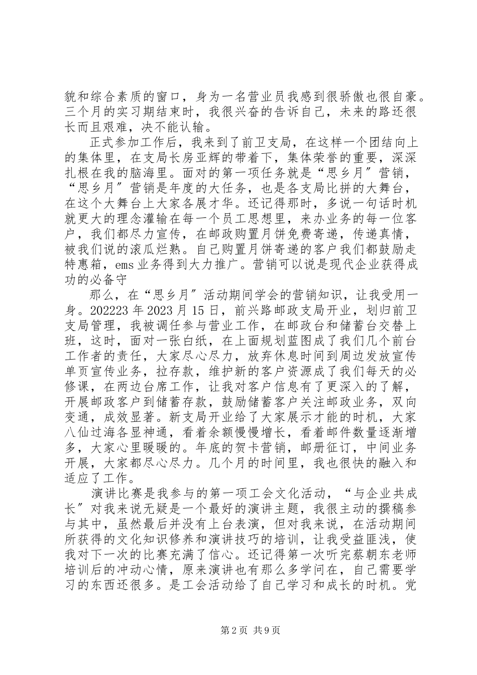 2023年工会积极分子参评材料.docx_第2页