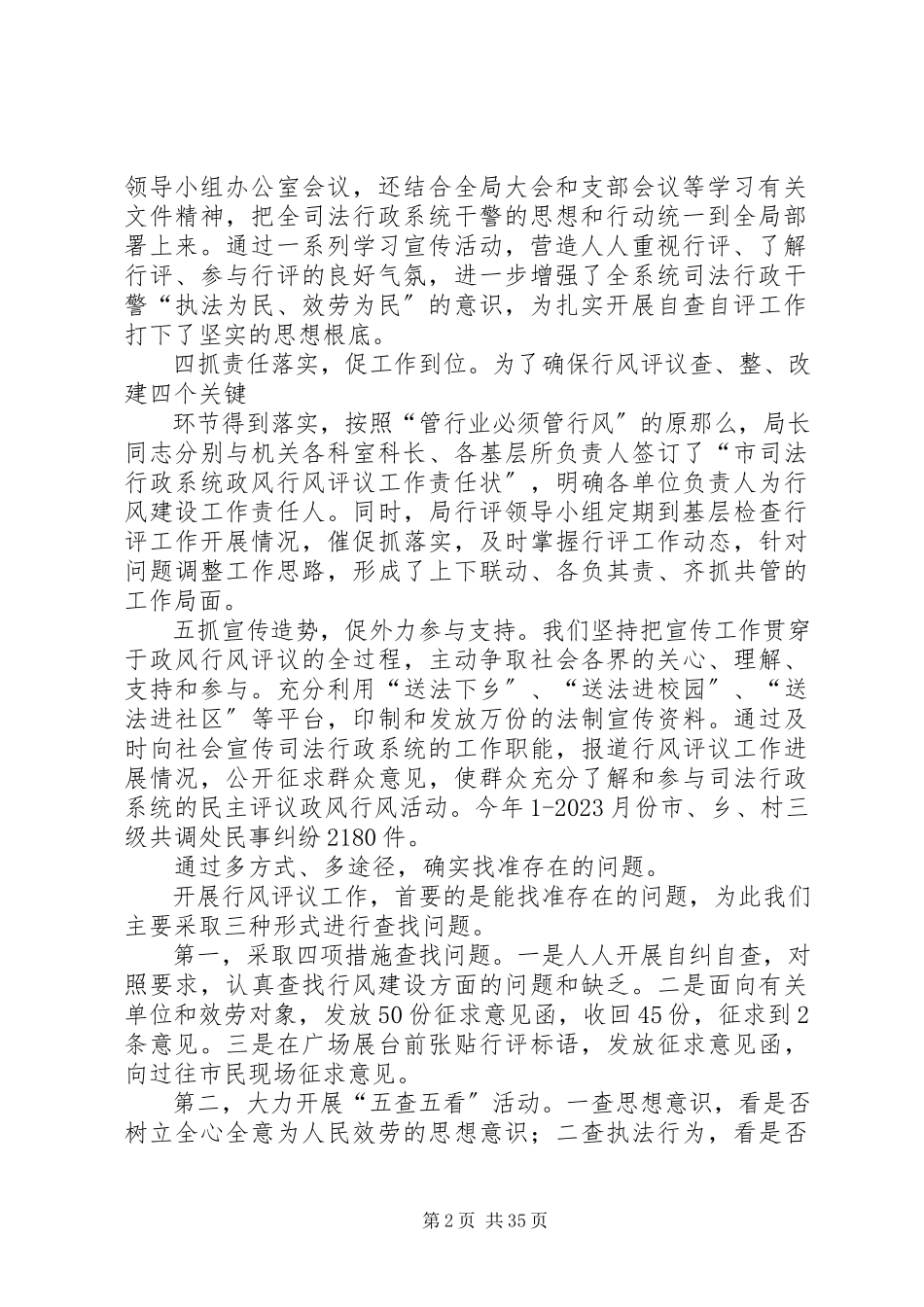 2023年司法行政系统民主评议政风行风及加强软环境建设工作汇报.docx_第2页