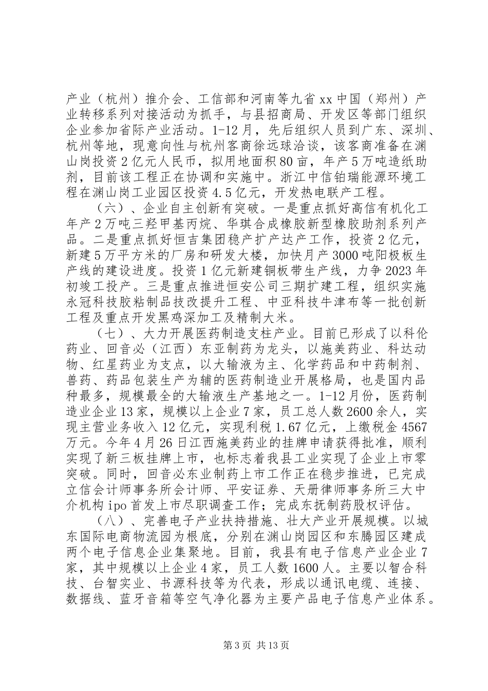 2023年工信委工作总结2.docx_第3页