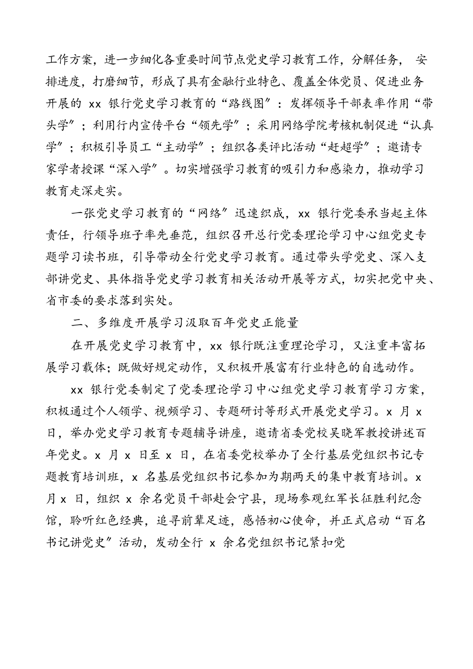 2023年工作经验银行支行党史学习教育典型经验材料共5篇工作总结汇报发言材料.docx_第3页