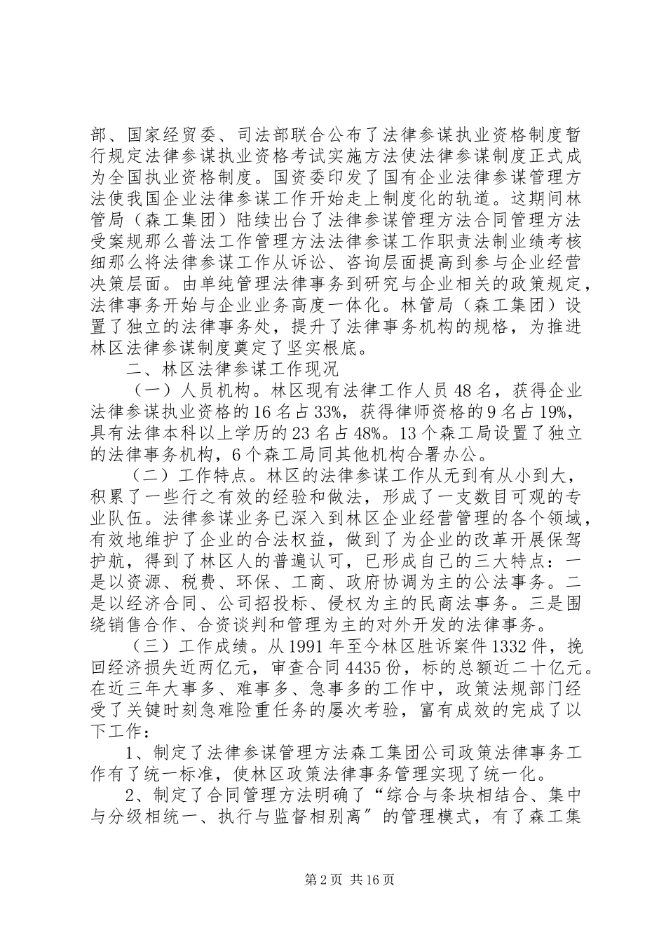 2023年林区建立法制完善致辞.docx_第2页