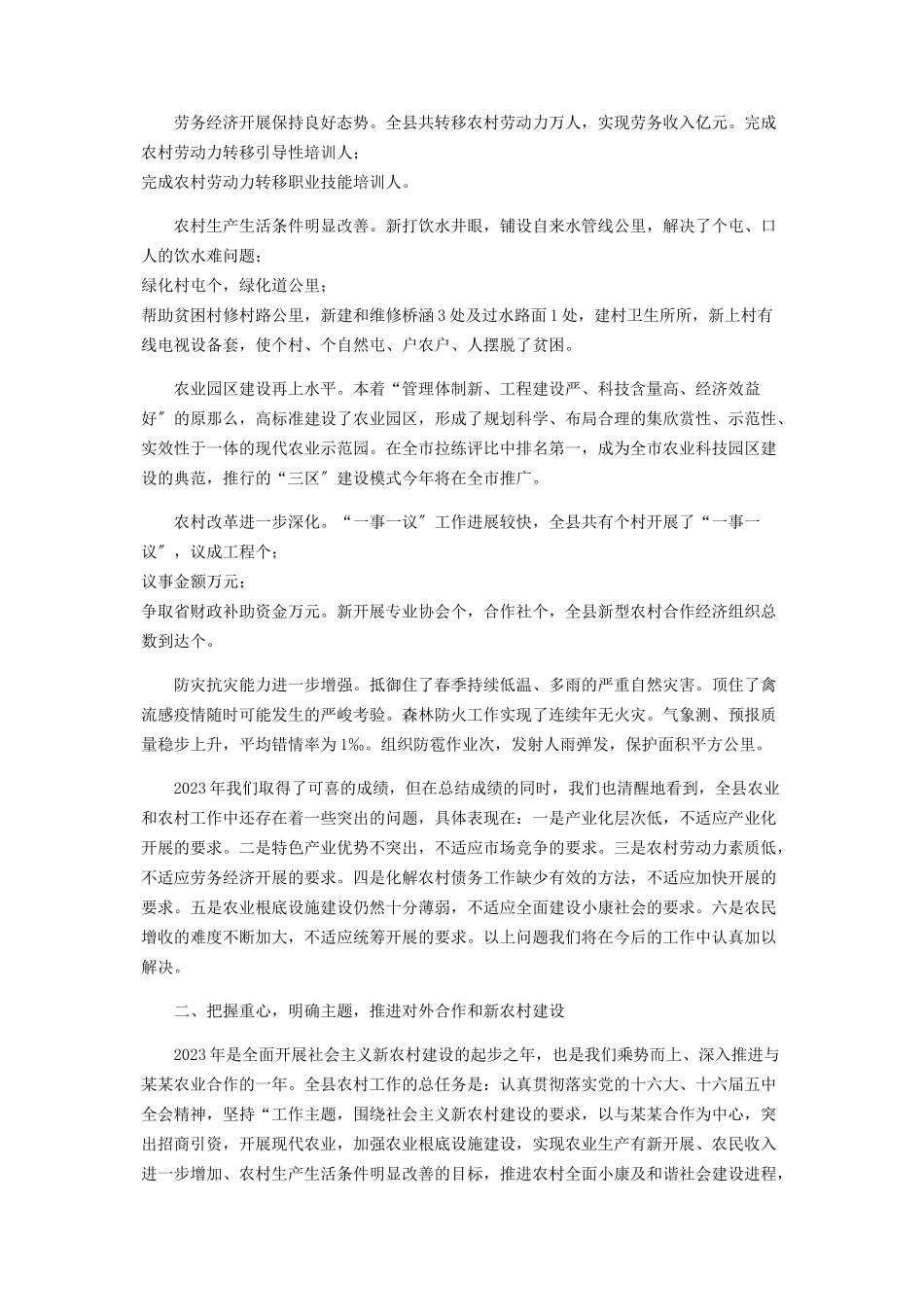 2023年在全县农村工作会议上的讲话中央农村工作会议讲话.docx_第2页