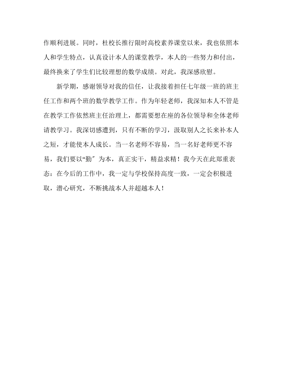 2023年教师个人计划总结青教师工作感言.docx_第2页
