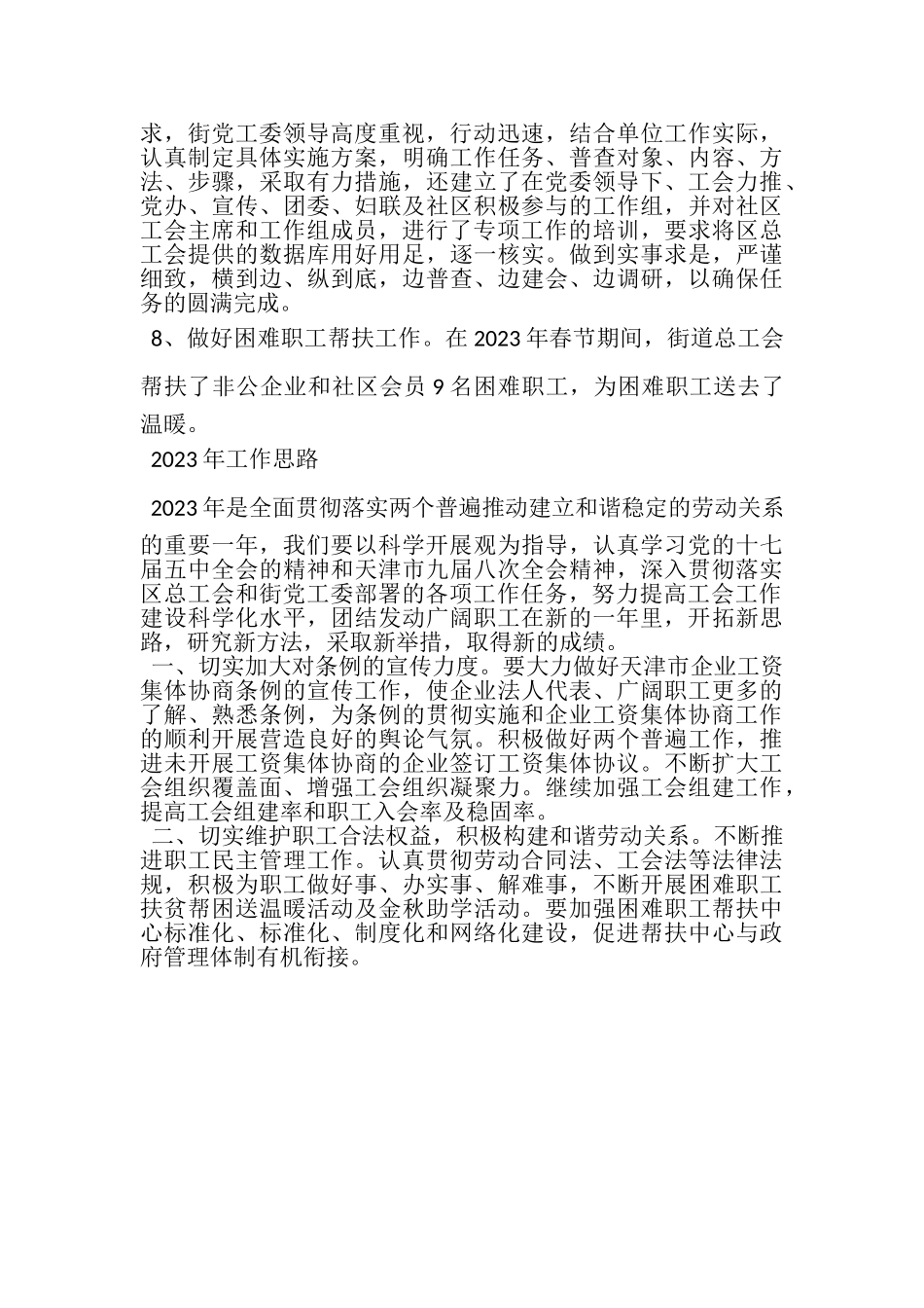 2023年街道工会年终工作总结2.doc_第3页