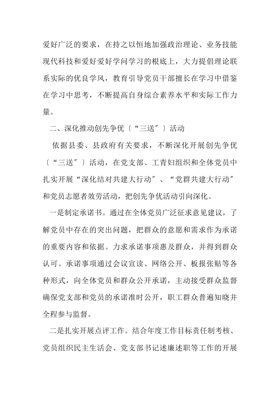 2023年广电新闻中心党建工作总结3篇.docx_第2页