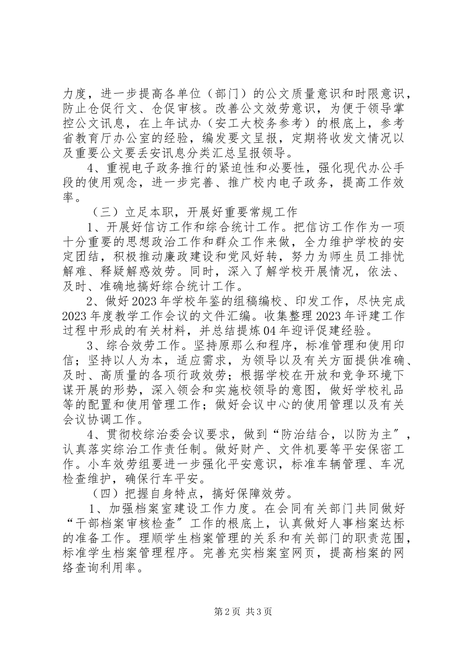 2023年校长办公室工作人员的年度工作计划.docx_第2页