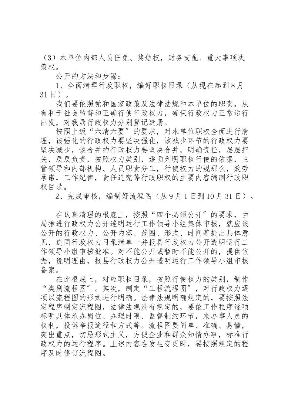 2023年邮政局关于推进行政权力公开透明运行工作的实施方案.doc_第2页