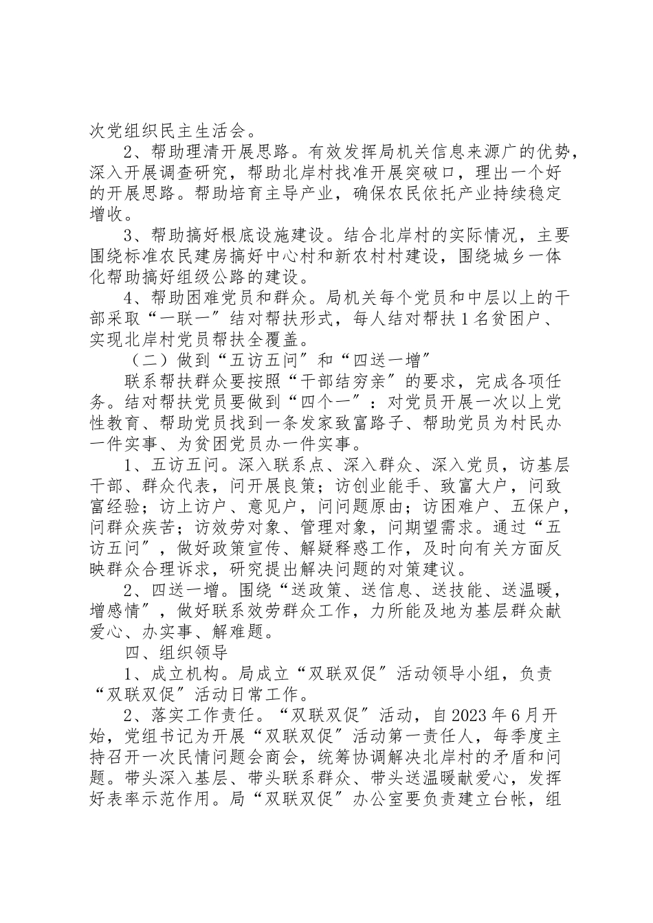2023年双联双促城乡党建实施方案.doc_第2页