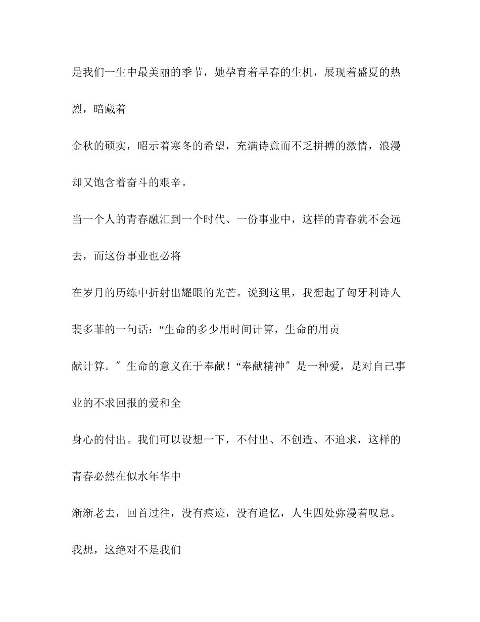 2023年青春责任奉献演讲稿.docx_第2页