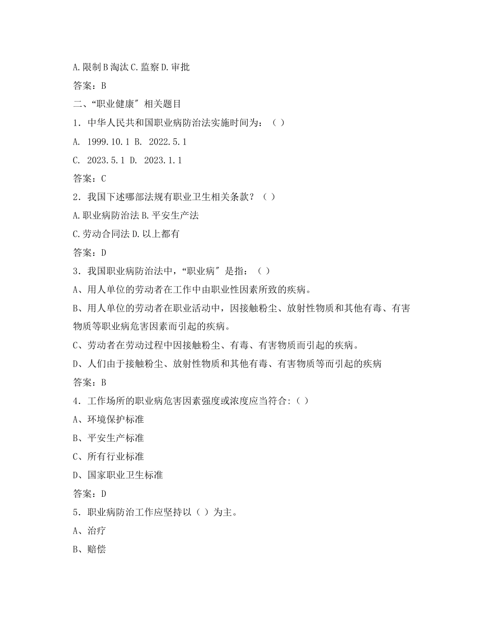 2023年《安全教育》之安全生产月安全知识竞赛网络答题抽奖活动题库.docx_第3页