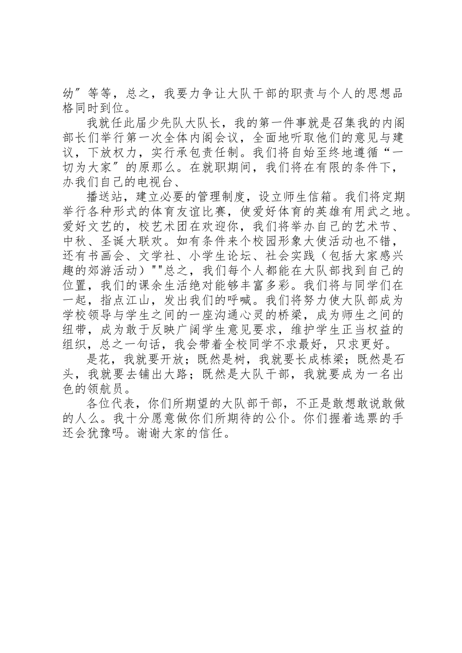 2023年大队委竞选演讲稿3新编.docx_第2页