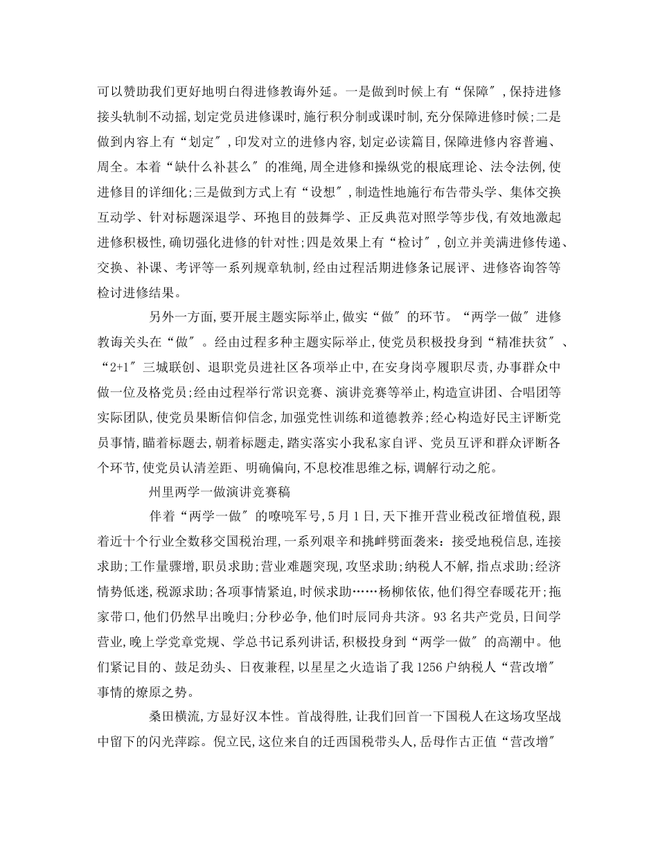 2023年乡镇两学一做演讲比赛稿演讲稿.docx_第3页