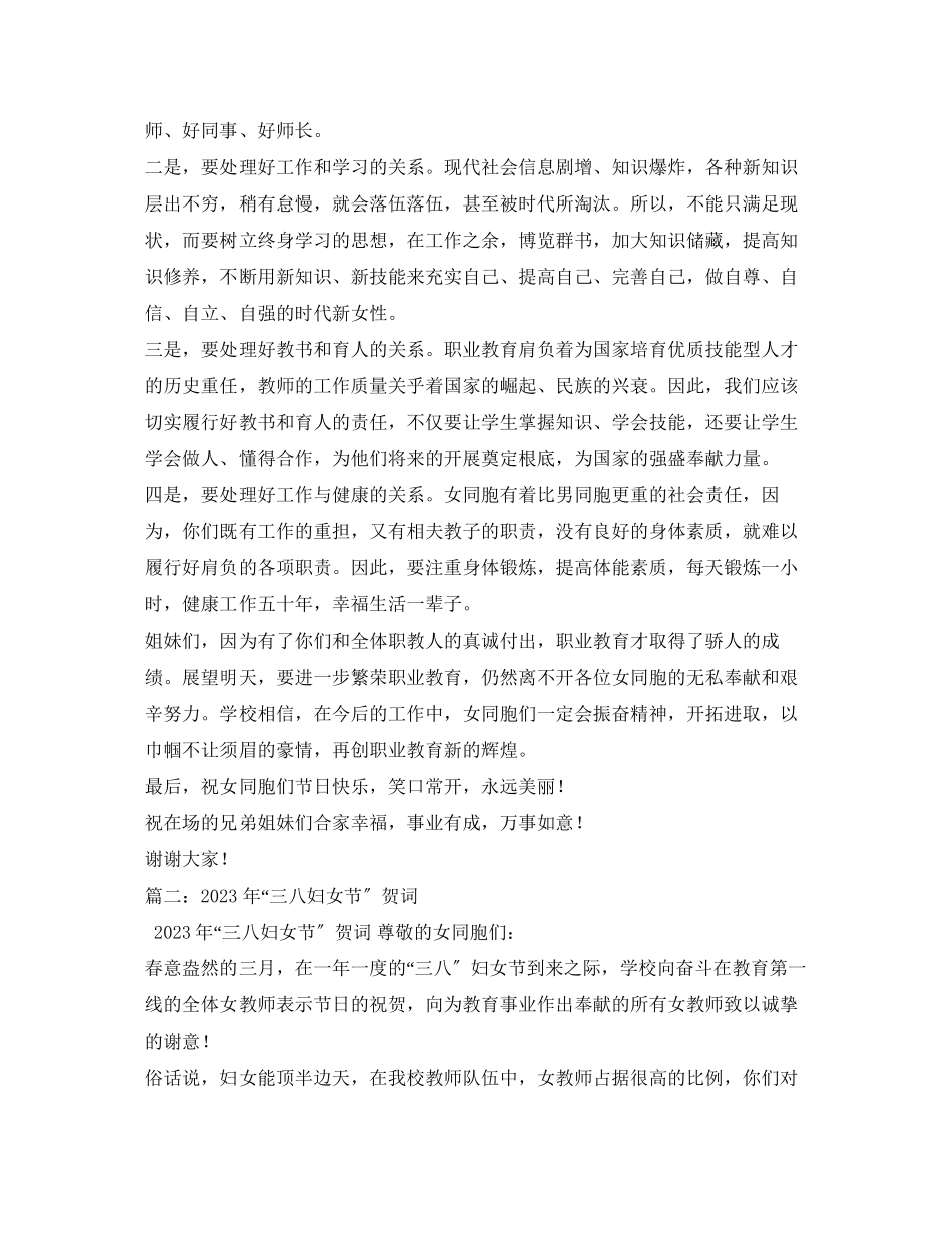 2023年三八妇女节祝词.docx_第2页