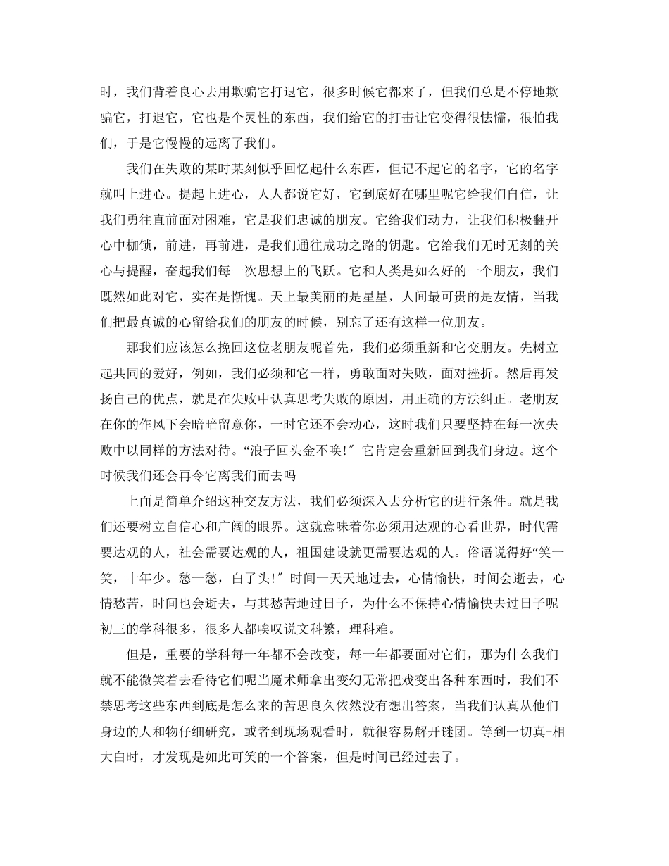 2023年九级毕业演讲稿范文.docx_第2页