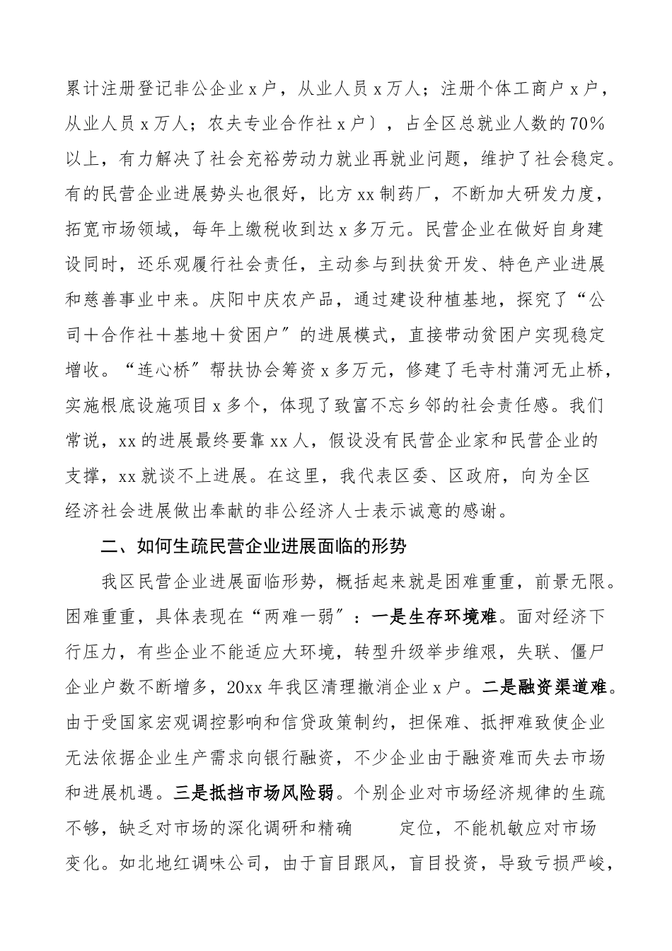 2023年领导讲话在全区中小微企业座谈会上的讲话.doc_第2页