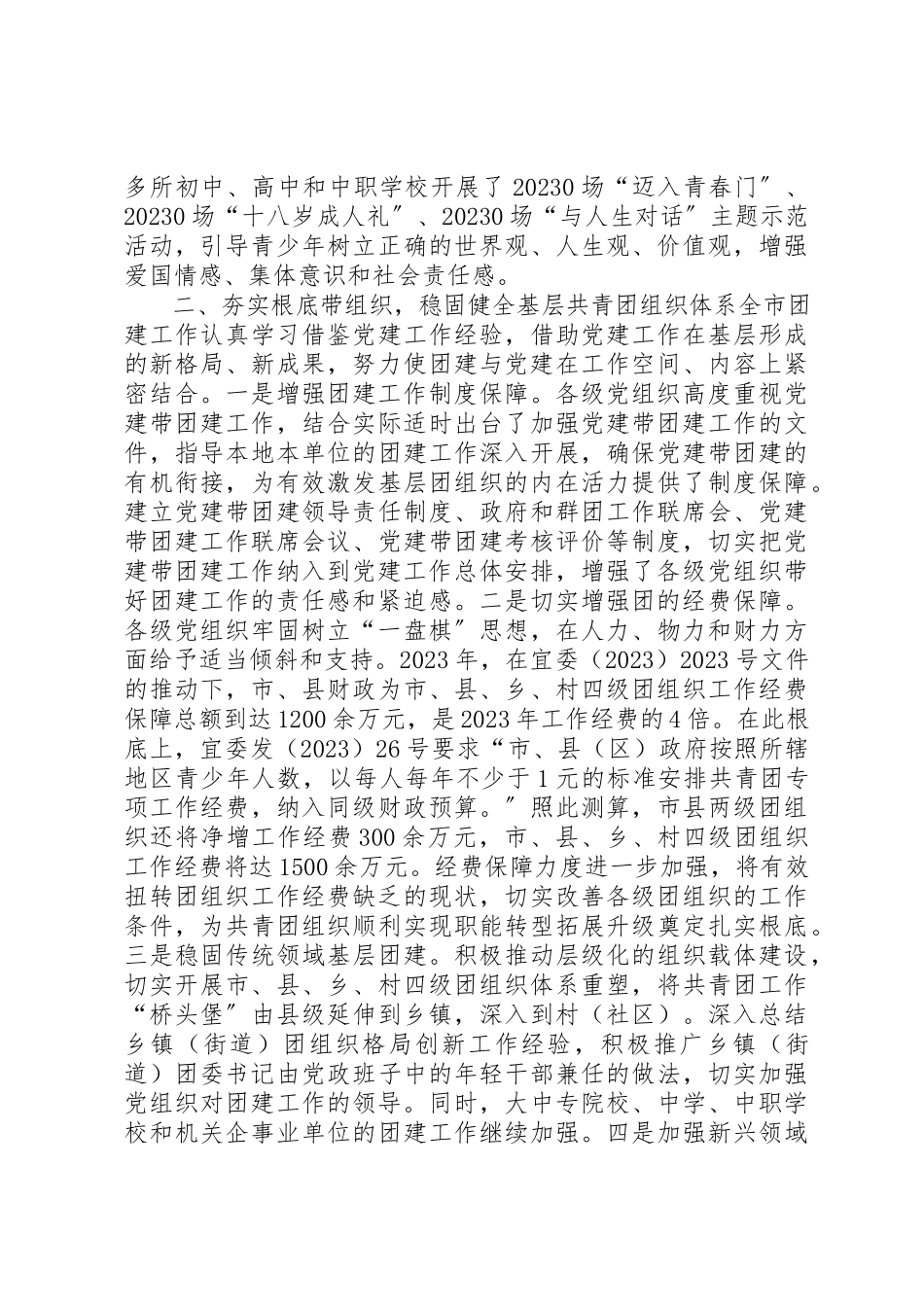 2023年党建带团建年度工作总结和来年工作计划.docx_第2页