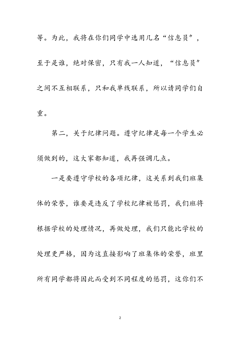 2023年教师班级管理就职演说材料范文.doc_第2页