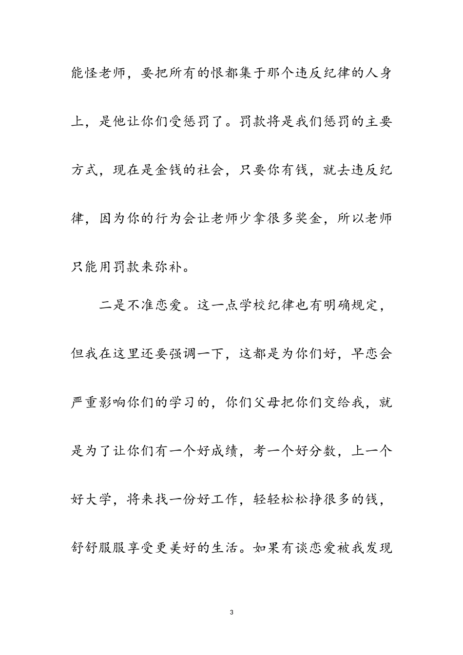 2023年教师班级管理就职演说材料范文.doc_第3页