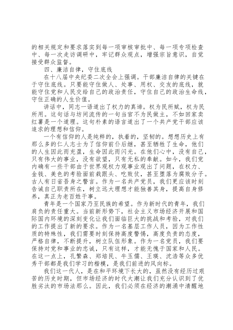 2023年党员怎样加强党性锻炼.docx_第2页