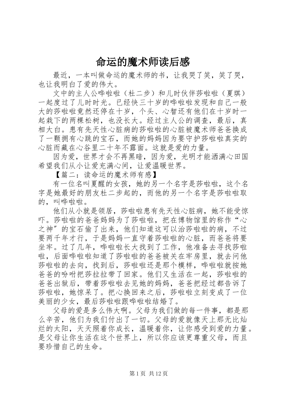 2023年《命运的魔术师》读后感新编.docx_第1页