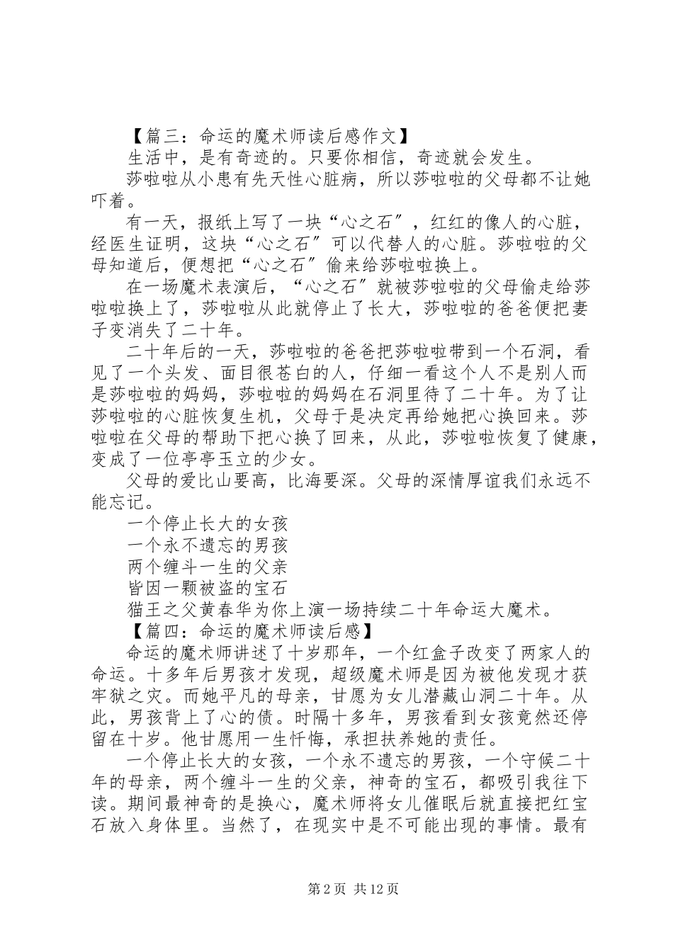 2023年《命运的魔术师》读后感新编.docx_第2页