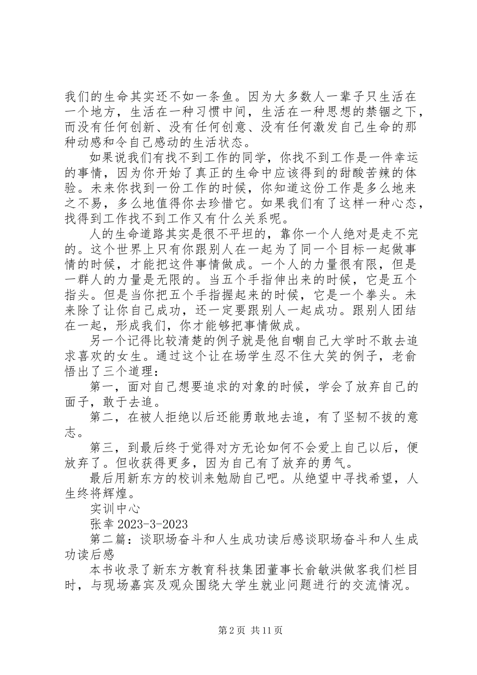 2023年《谈职场奋斗和人生成功》读后感新编.docx_第2页