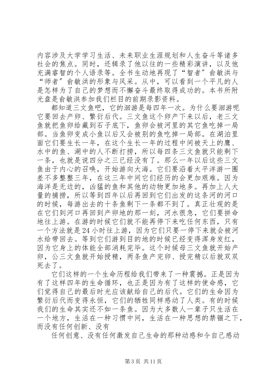 2023年《谈职场奋斗和人生成功》读后感新编.docx_第3页