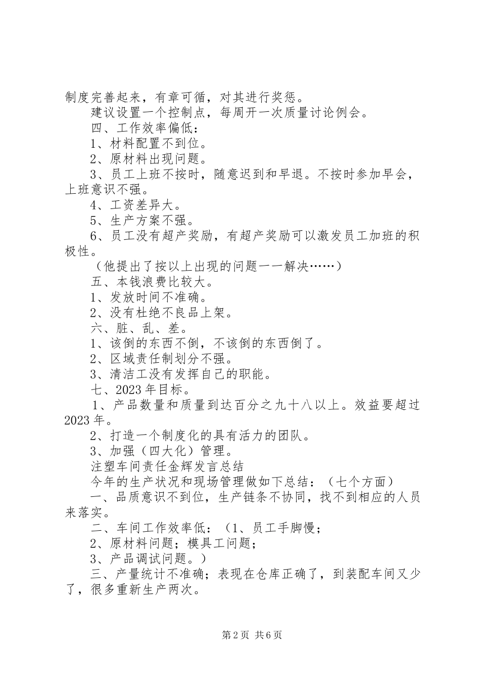 2023年公司年终工作总结会纪要.docx_第2页