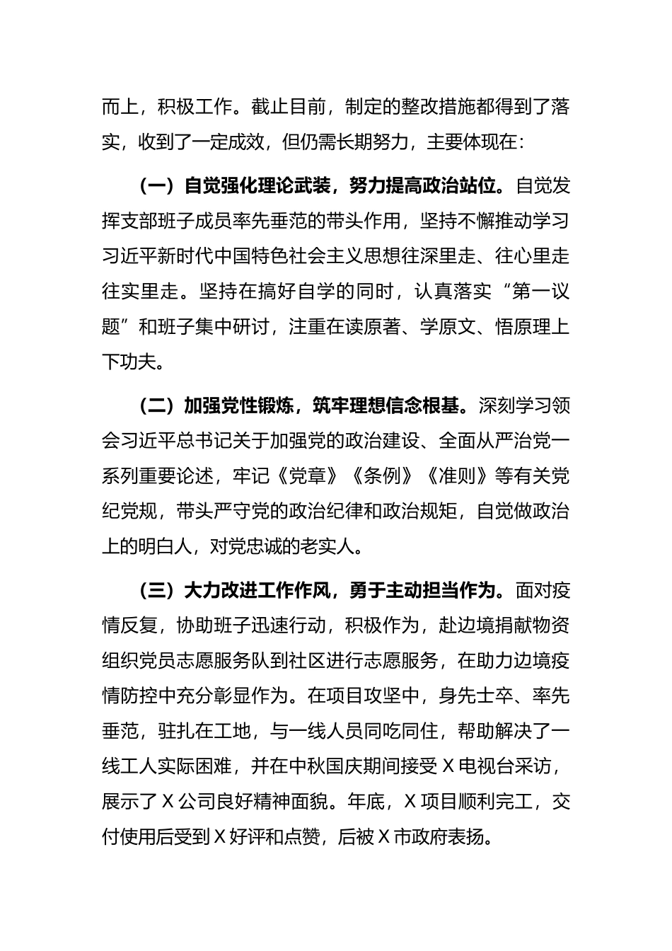 国企落实上级党委巡察整改专题组织生活会对照检查材料.docx_第2页