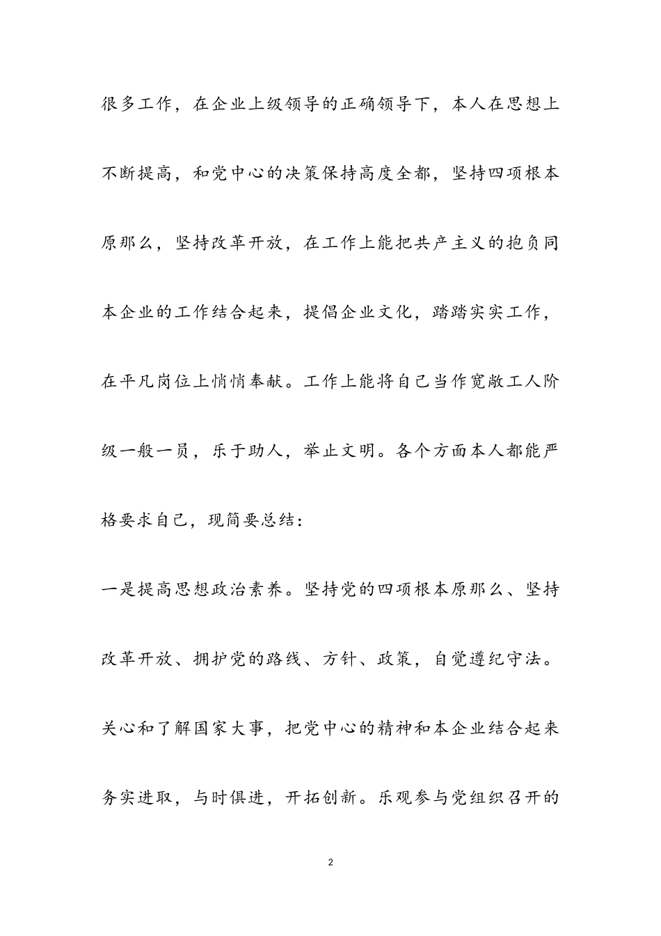 2023年关于入党积极分子思想汇报最新优秀3篇2.doc_第2页