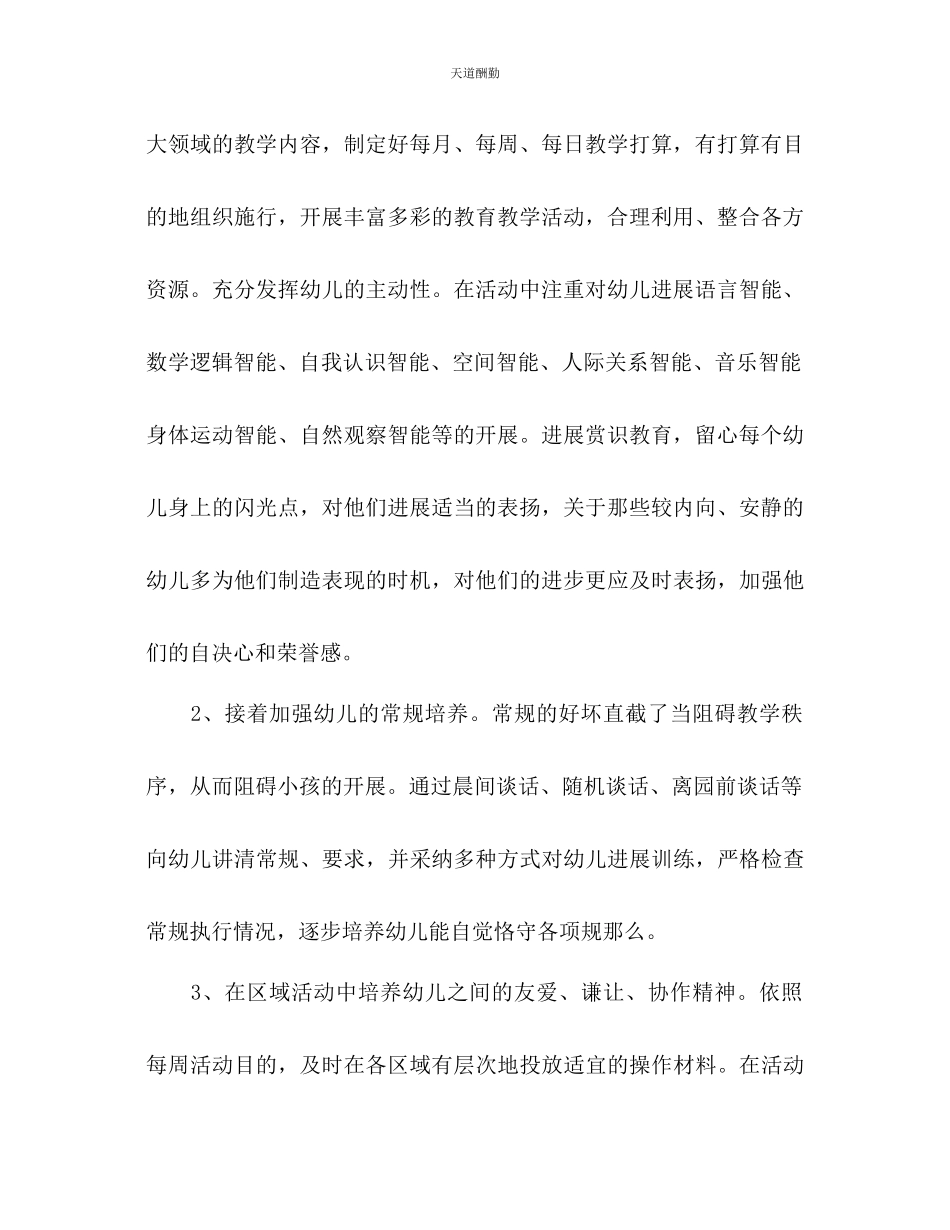 2023年幼儿园中班教育工作计划2.docx_第2页