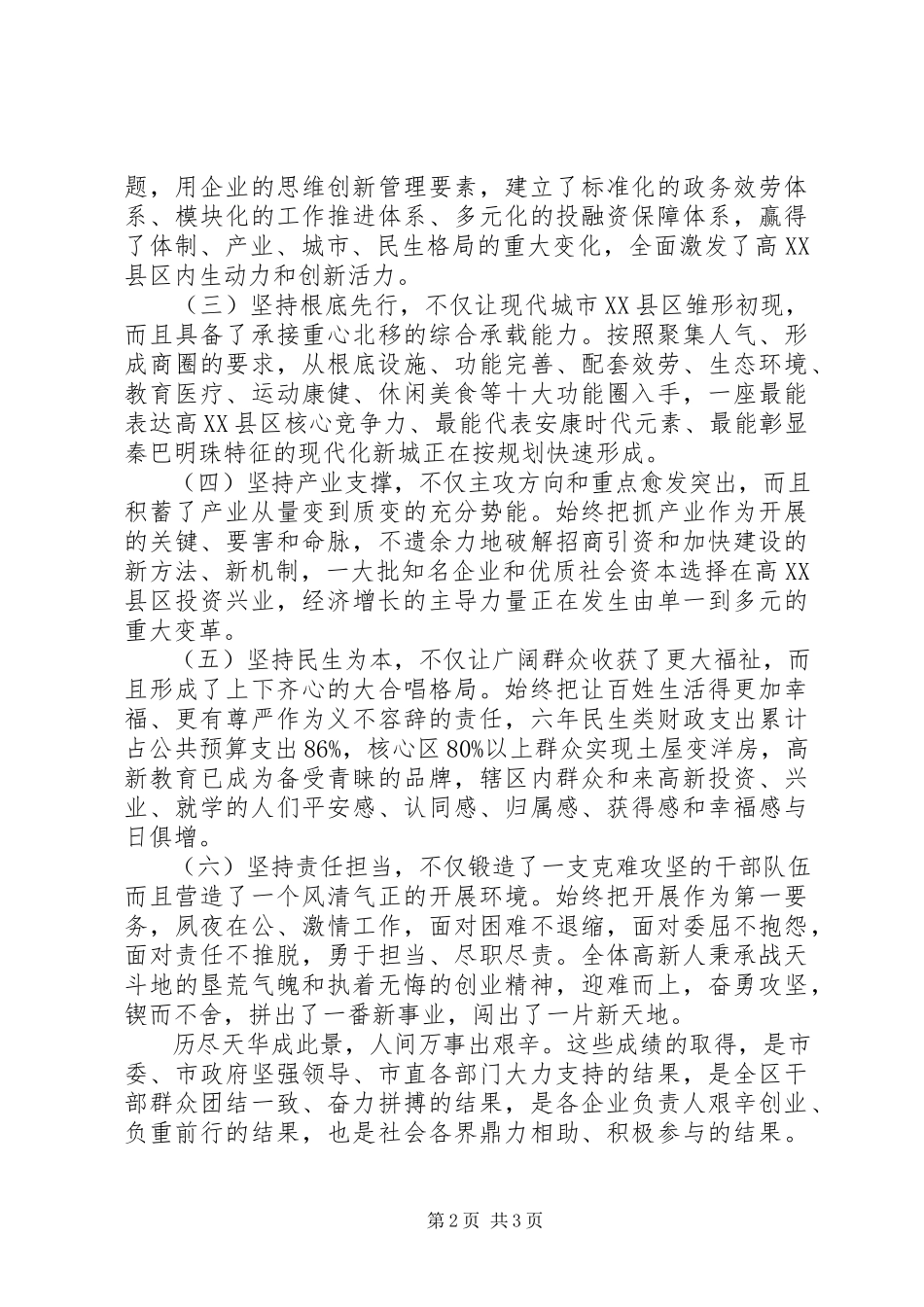 2023年在党的建设和经济建设大会上的致辞贯彻落实党代会精神大会讲话.docx_第2页