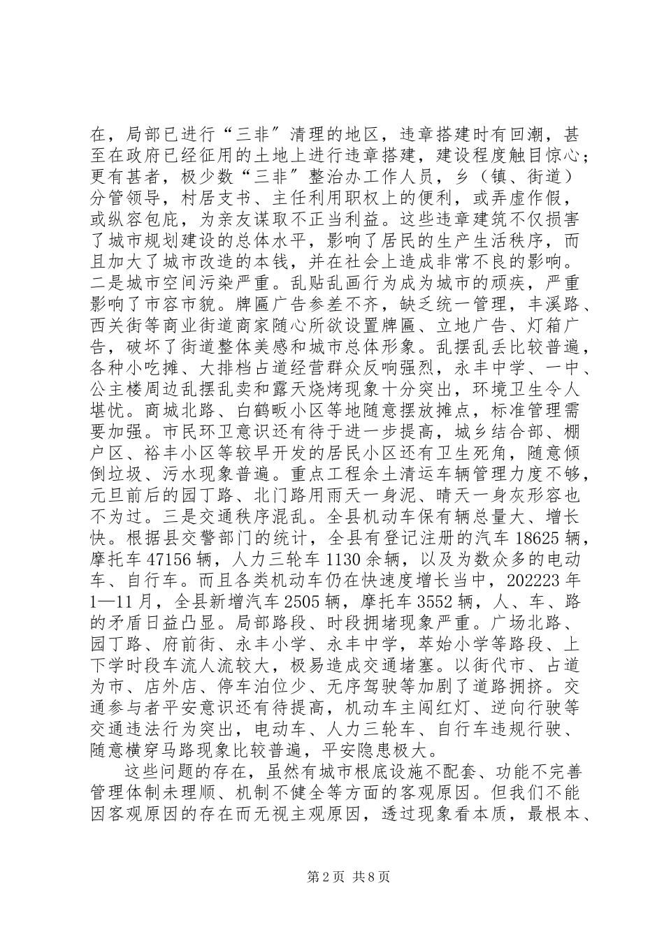 2023年县长在四乱整治动员会致辞.docx_第2页