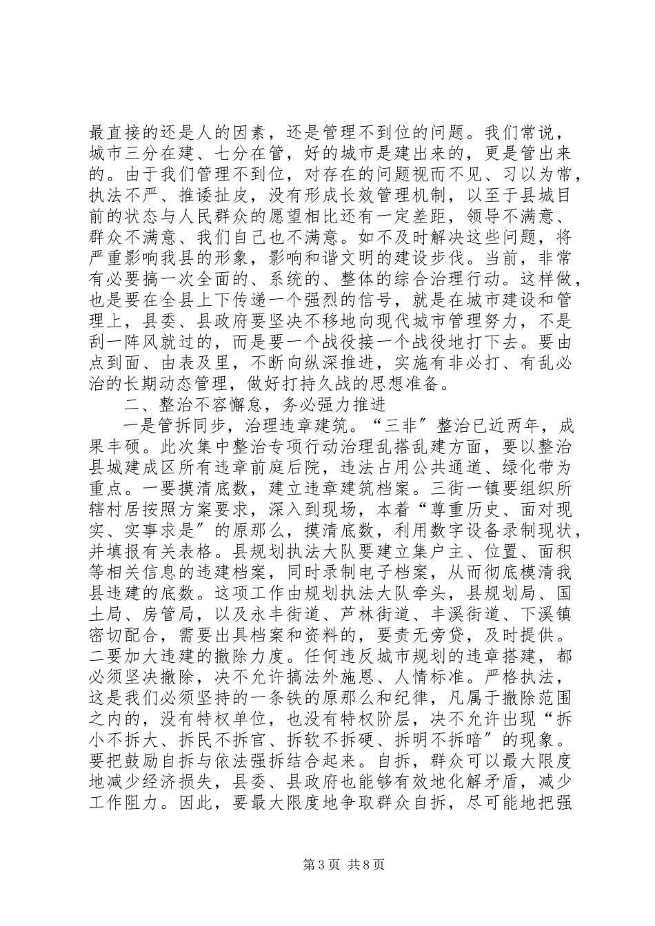 2023年县长在四乱整治动员会致辞.docx_第3页