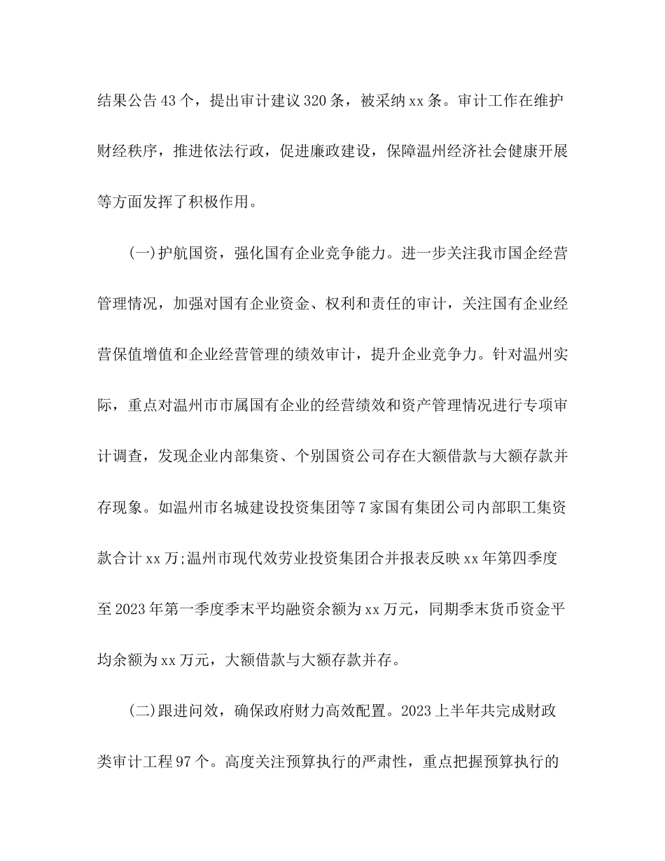 2023年市审计局上半工作总结.docx_第2页