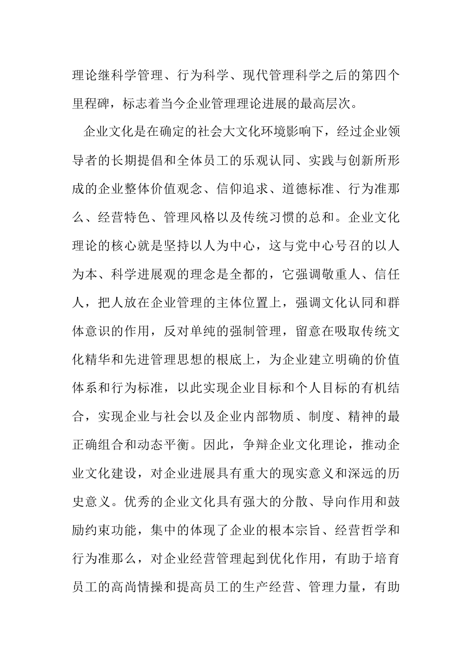 2023年加强企业文化建设 提高企业核心竞争力.docx_第2页