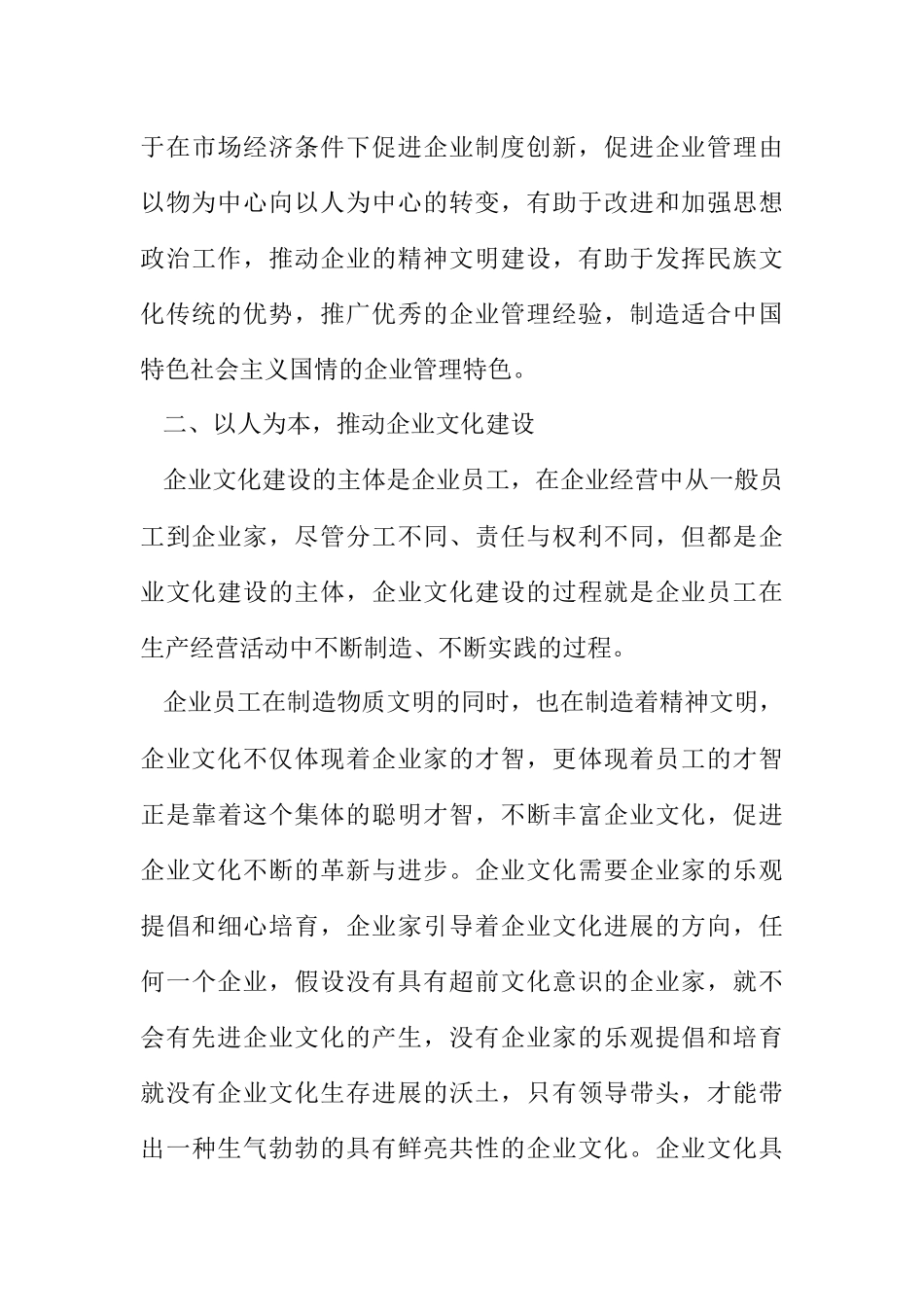 2023年加强企业文化建设 提高企业核心竞争力.docx_第3页