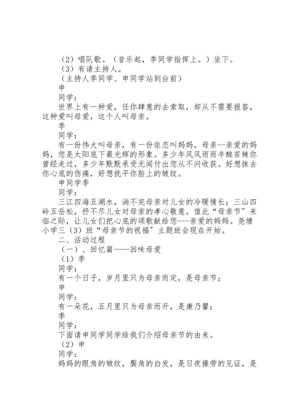 2023年十六中队活动方案 2.doc_第2页