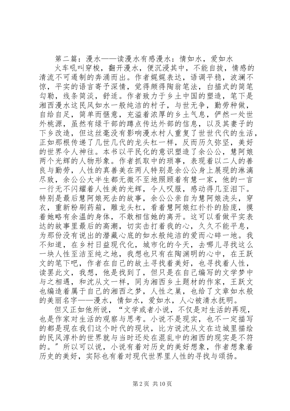2023年《漫水》读后感新编.docx_第2页
