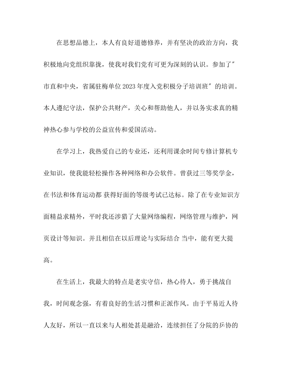 2023年大三综合测评的自我评价.docx_第2页