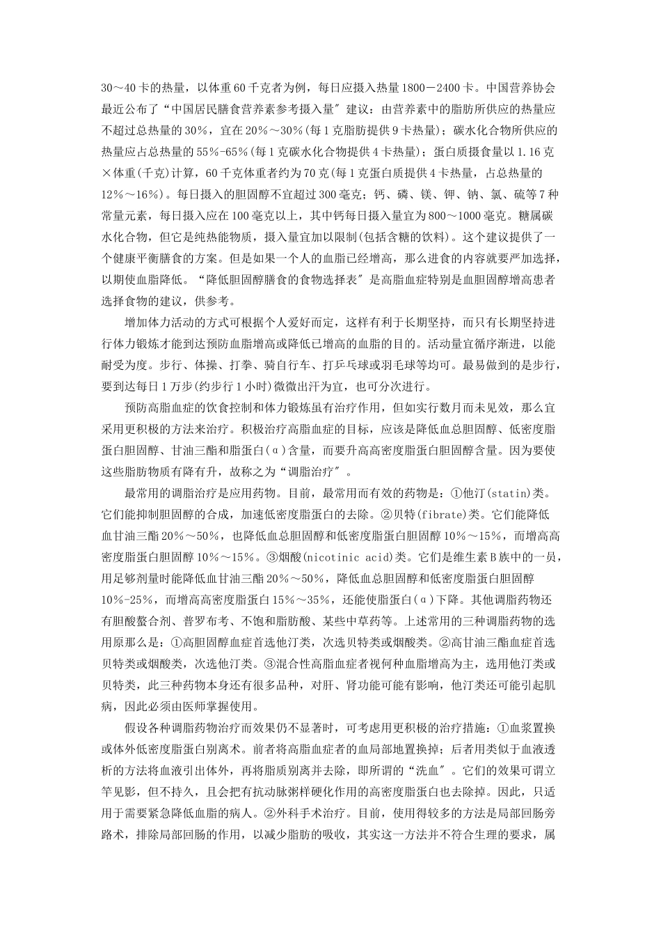 2023年谈谈高脂血症的防治对策 高脂血症能治好吗.docx_第2页