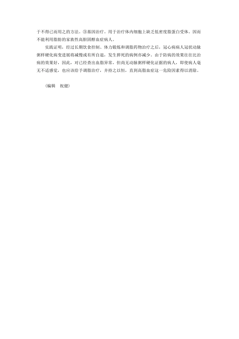2023年谈谈高脂血症的防治对策 高脂血症能治好吗.docx_第3页
