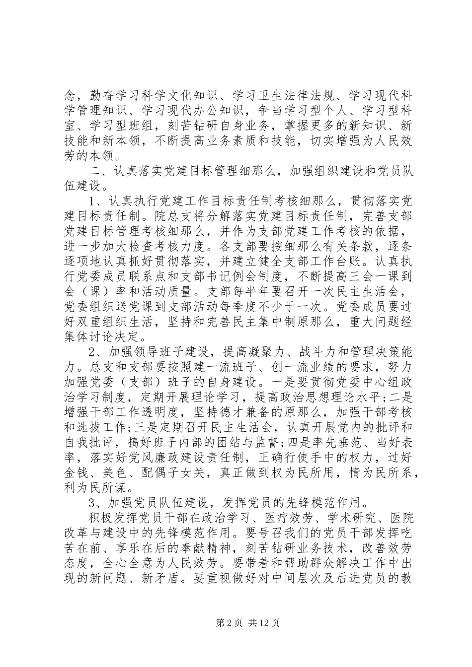 2023年医院党员个人工作计划.docx_第2页