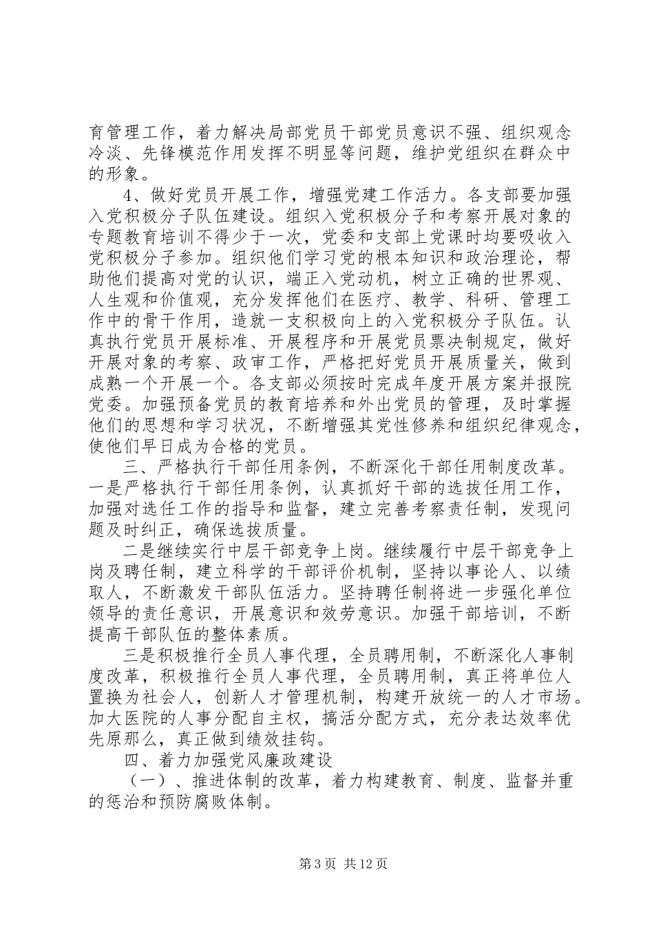 2023年医院党员个人工作计划.docx_第3页