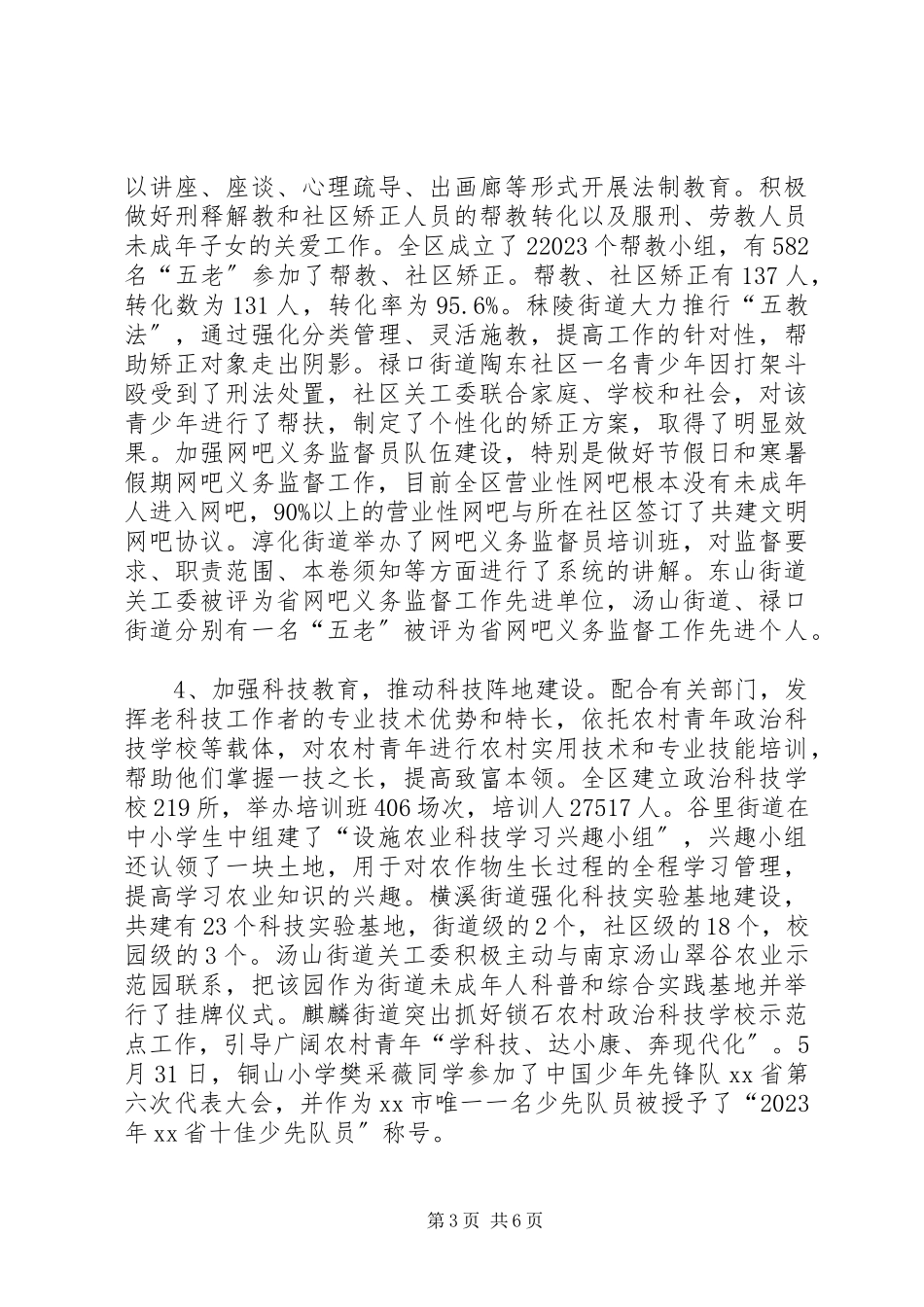 2023年区关心下一代工作汇报.docx_第3页