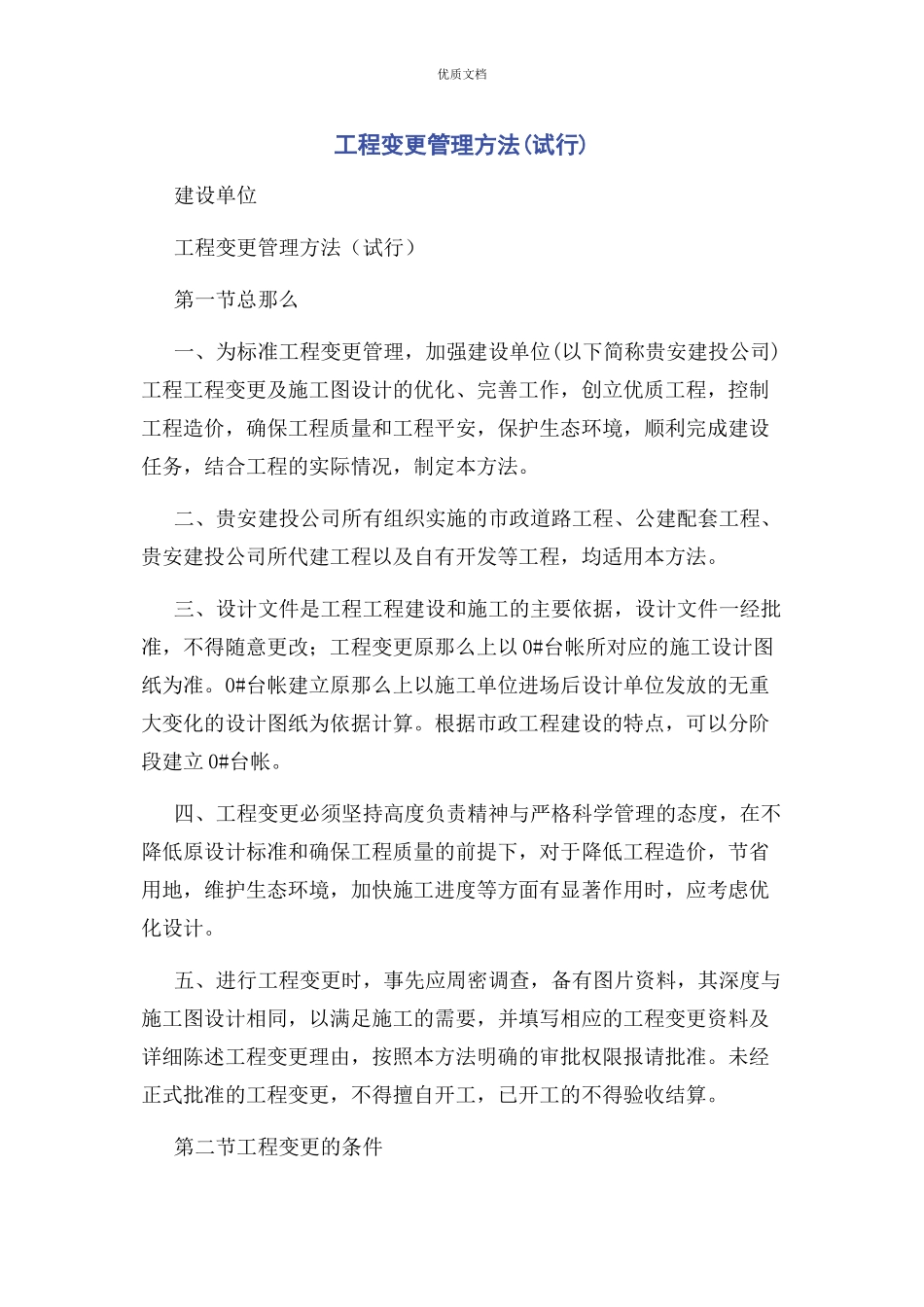 2023年工程变更管理办法试行.docx_第1页