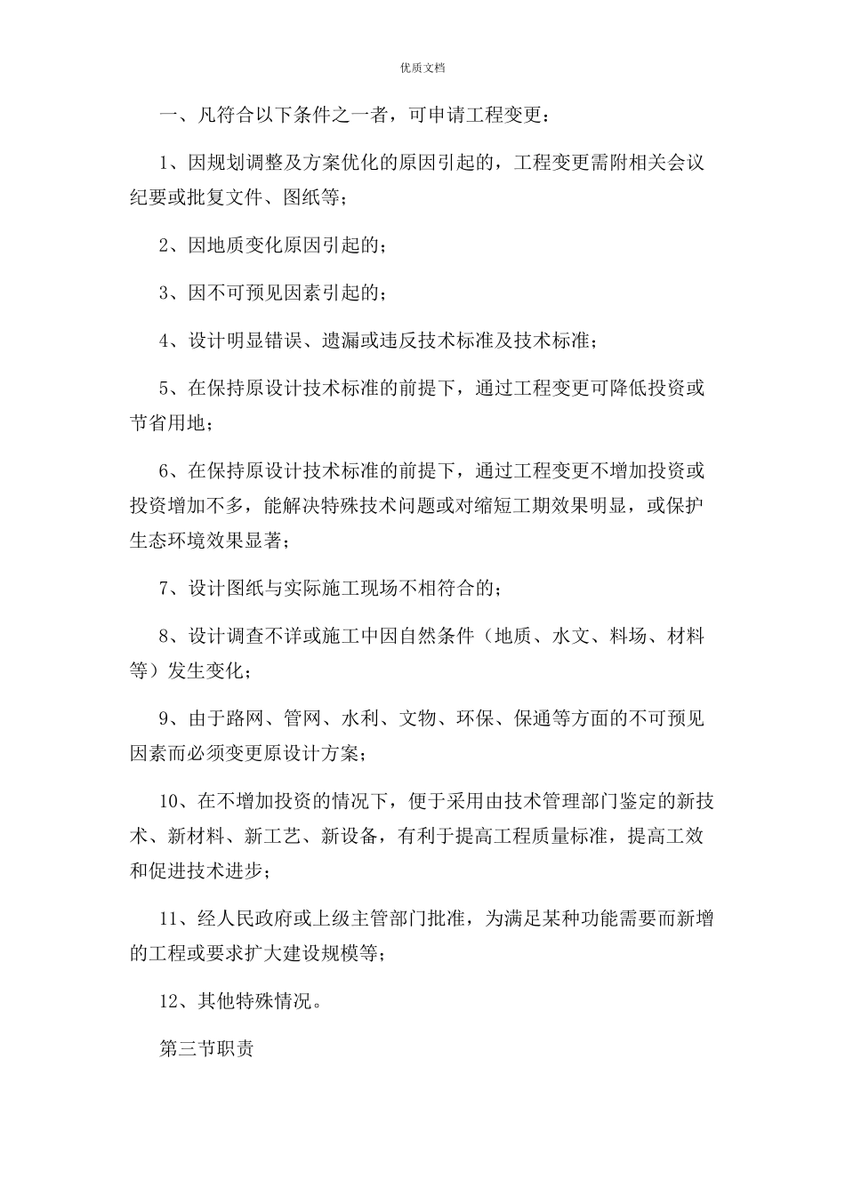 2023年工程变更管理办法试行.docx_第2页